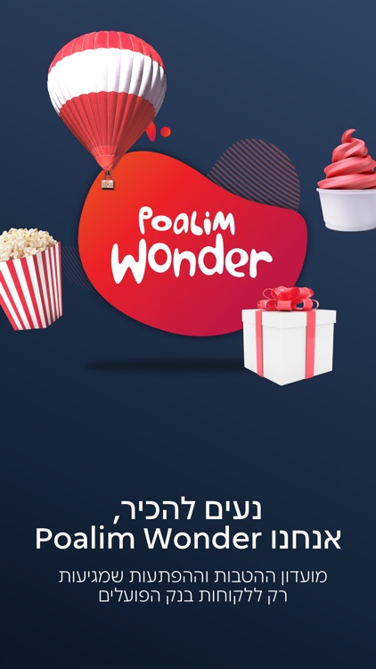 Poalim Wonder מבצעים והטבות screenshot-0