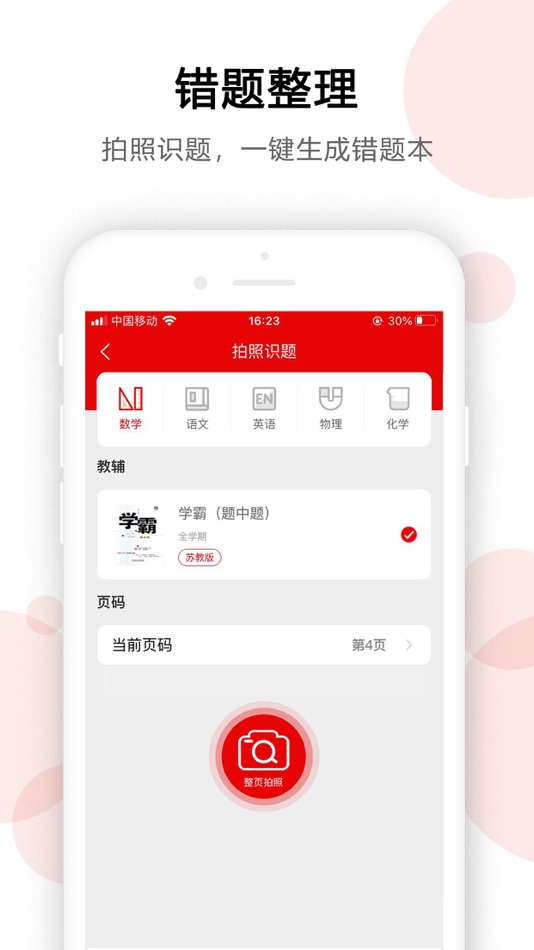 #2. AI错题宝 (iOS) 由: 扬州骐骥信息科技有限公司