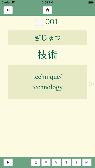 GENBA Japanese Vocabulary Book Screenshot