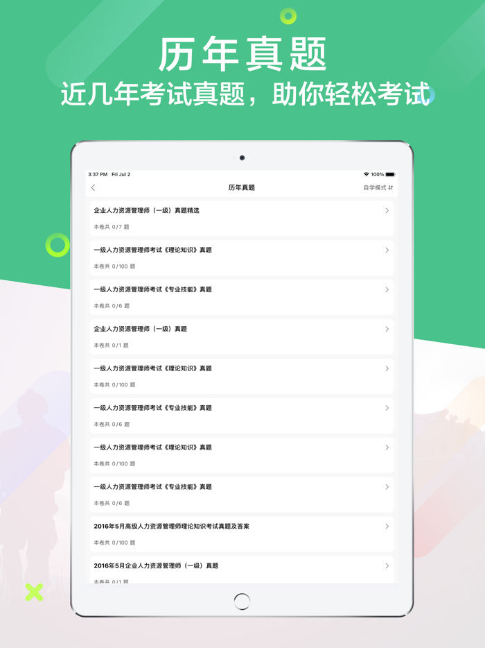 人力资源一级考试题库