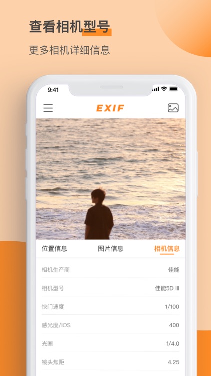 照片信息查看器