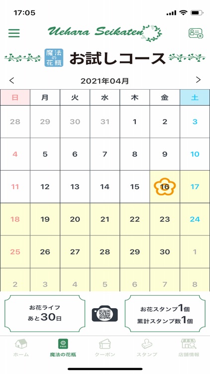 うえはら生花店　公式アプリ