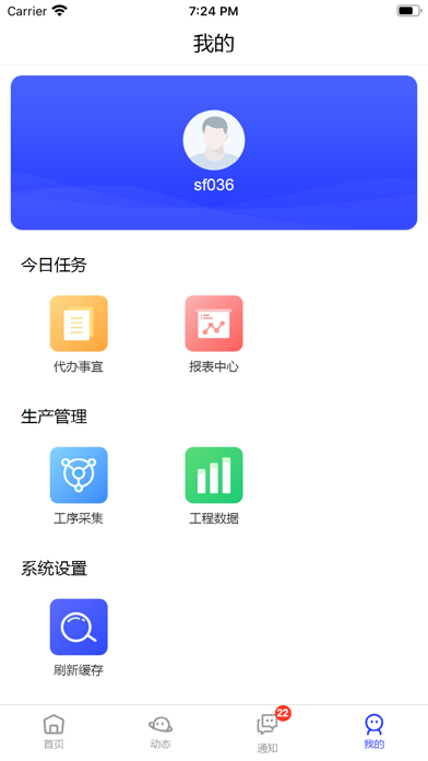 朗松智能 Screenshot