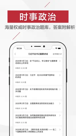 Game screenshot 时事政治题库2022 hack