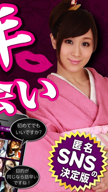 熟年出会いはご近所出会い系チャットアプリ