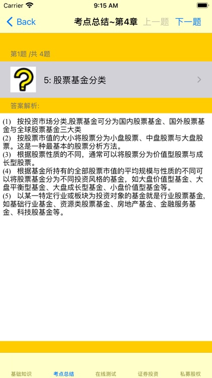 基金从业考试真题 screenshot-7