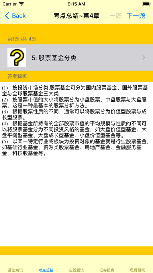 #8. 基金从业考试真题 (iOS) Podle: 强 马