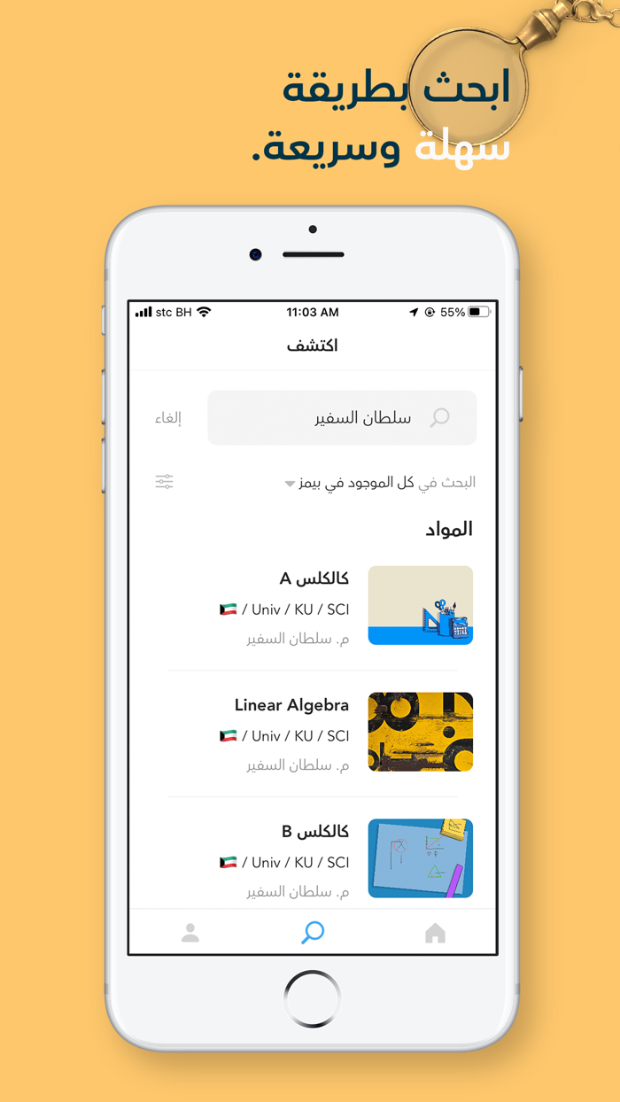 Baims - ادرس وين ما كنت