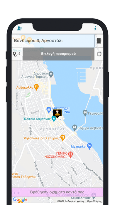 Radiotaxi Kefalonia Screenshot