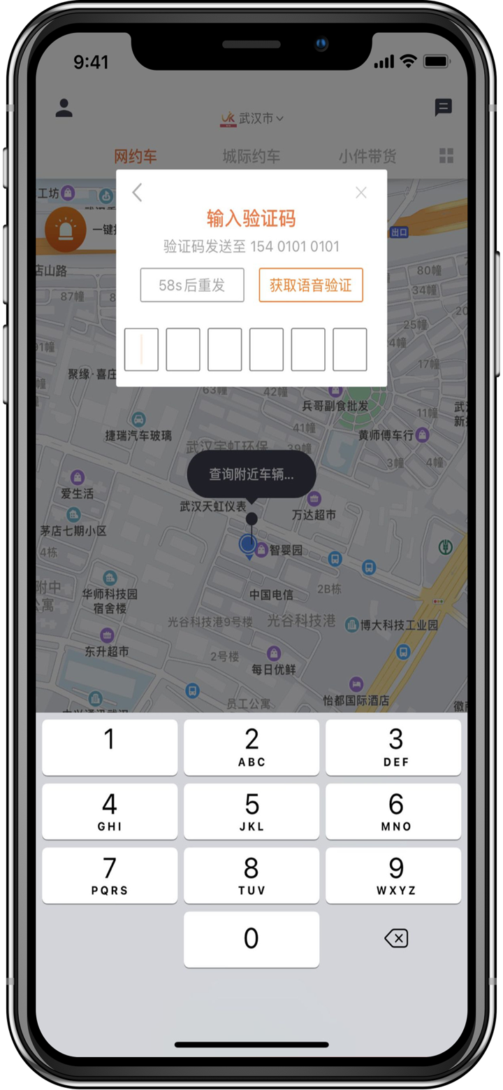 优客出行乘客 screenshot 1