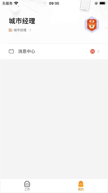 天匠运营助手 screenshot-5