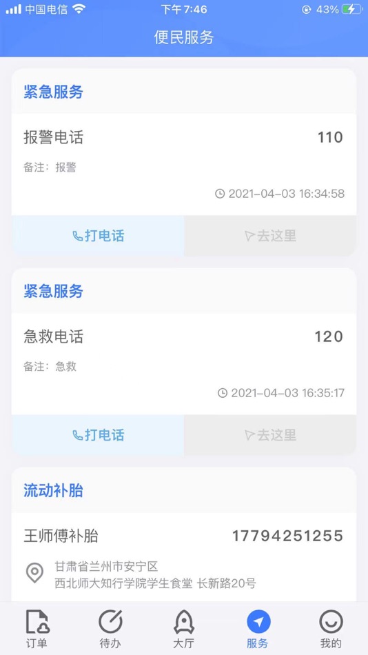 #6. 诺嘉云物流3 (iOS) Podle: 小鹏 魏