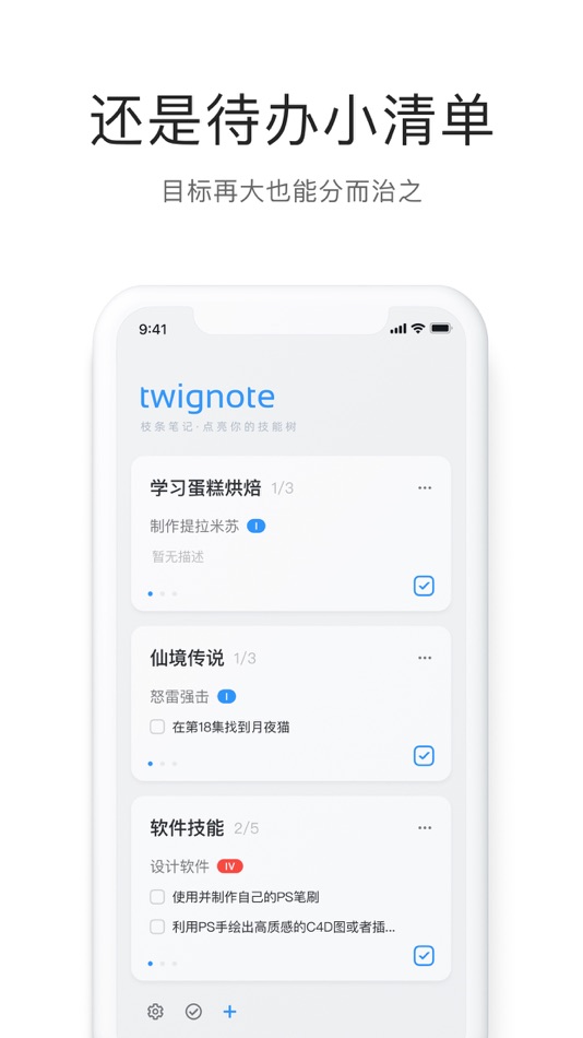 #5. 枝条笔记 - 点亮你的技能树 (iOS) 来自: 成都木帆科技有限公司