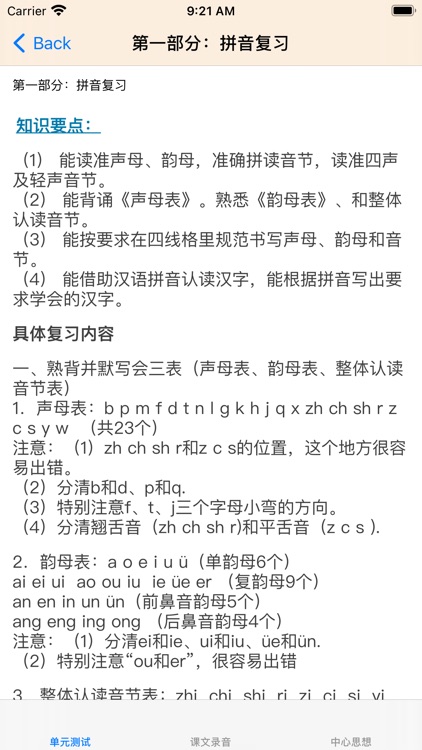 小学1年级上语文大全 screenshot-3