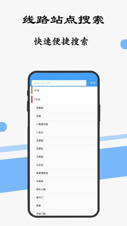 #4. 北京地铁通-北京地铁公交出行导航线路app (iOS) 来自: 德优 林