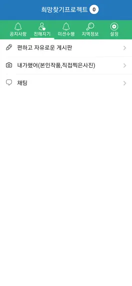 Game screenshot 희망찾기프로젝트 hack