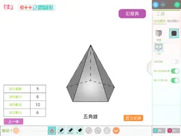 Game screenshot e++ 立體圖形 mod apk