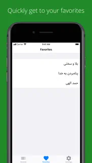 sahifeh sajjadieh iphone screenshot 4