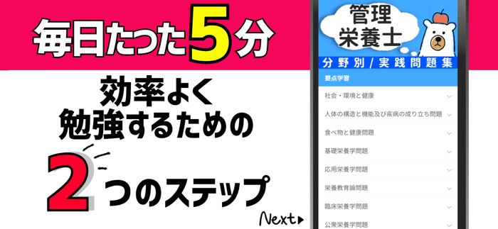 管理栄養士2023国家試験対策