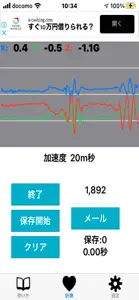 加速度ロガー screenshot #2 for iPhone