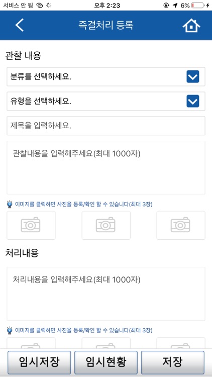 행정종합관찰제