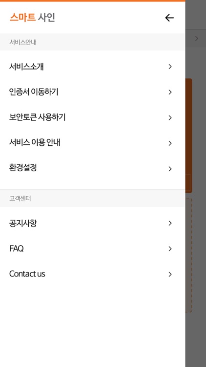 스마트 사인(SmartSign) screenshot-4