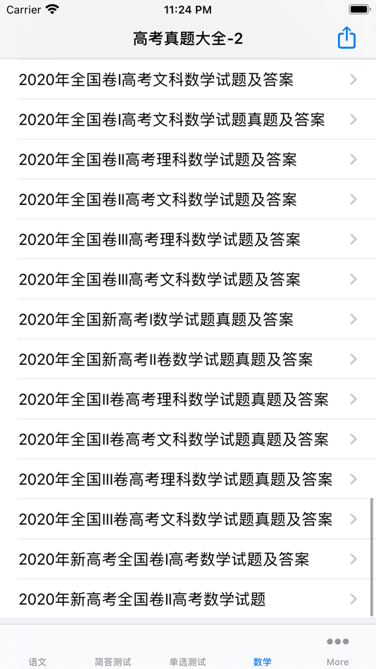 #3. 高考真题汇总(全) (iOS) 由: 强 马