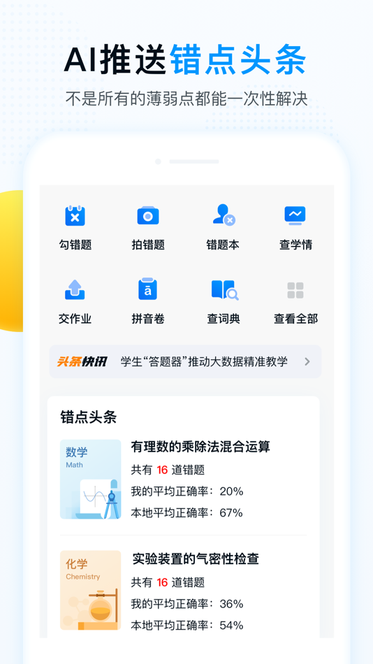 #4. 精教智学 (iOS) بواسطة: 山东精准教育科技发展有限公司