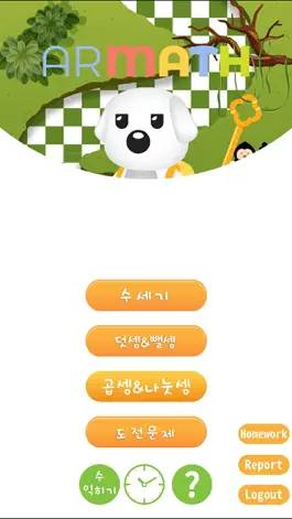 Game screenshot AR Math mod apk