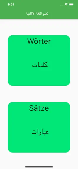 Game screenshot تعلم الألمانية mod apk