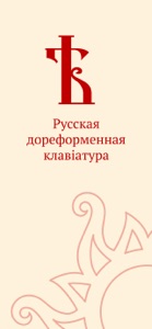 Клавіатура screenshot #1 for iPhone