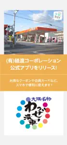 (有)樋渡コーポレーションの公式アプリ screenshot #1 for iPhone