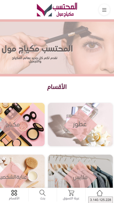 Al Muhtasib Mall Screenshot