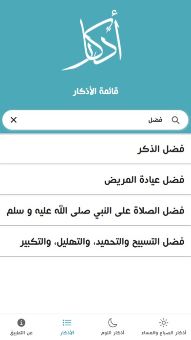 أذكار Screenshot