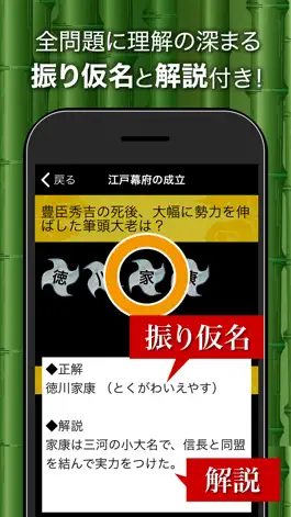 Game screenshot 日本の歴史クイズ - 日本史 一問一答 hack