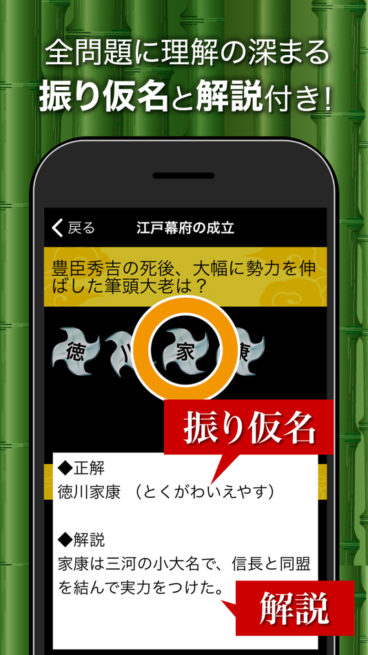 #3. 日本の歴史クイズ - 日本史 一問一答 (iOS) Door: StudySwitch, Inc.