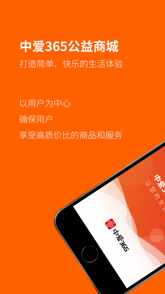 中爱365 - 3.0.6 - (iOS)