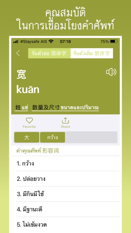 Liulian Dictionary screenshot-6