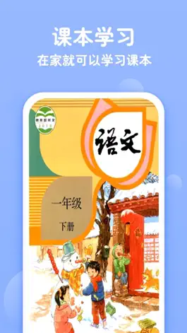 Game screenshot 一年级下册语文-人教版点读机 mod apk