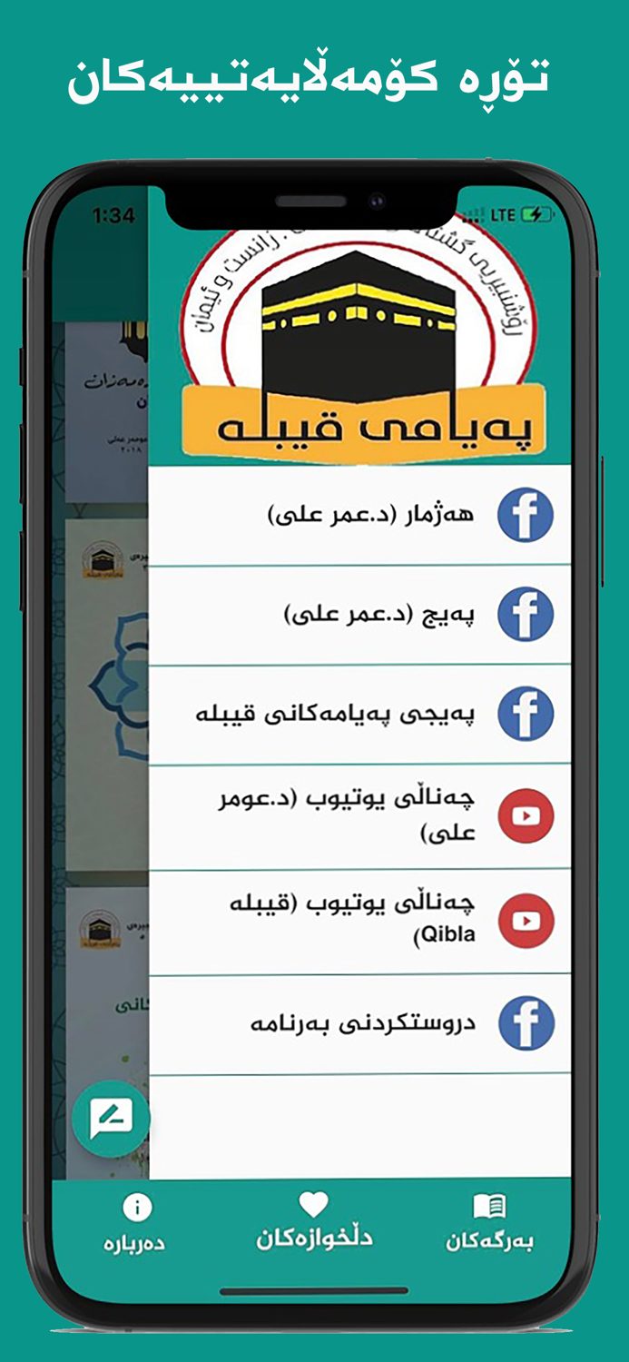 پەیامەکانی قیبلە