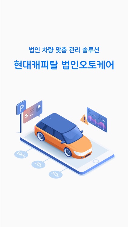 현대캐피탈 법인오토케어