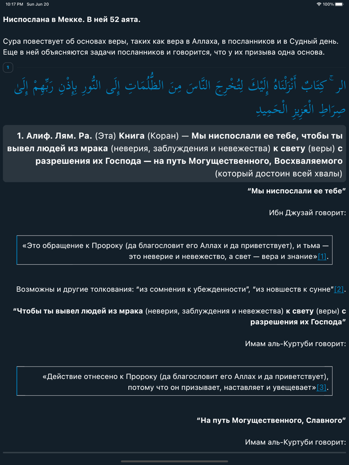 Тафсир Корана