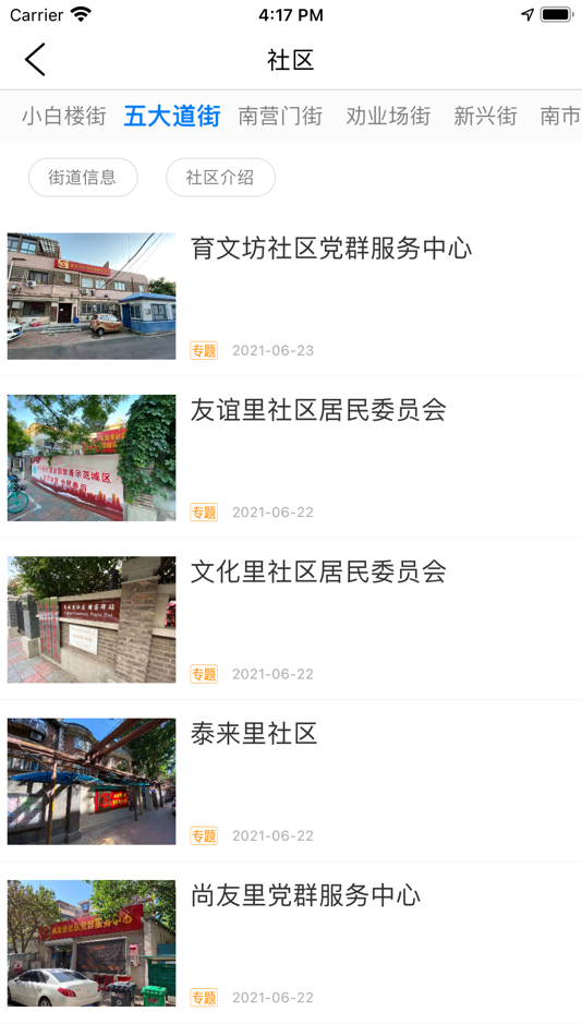 #4. 和平资讯 (iOS) 由: 天津前沿移动文化传播有限公司