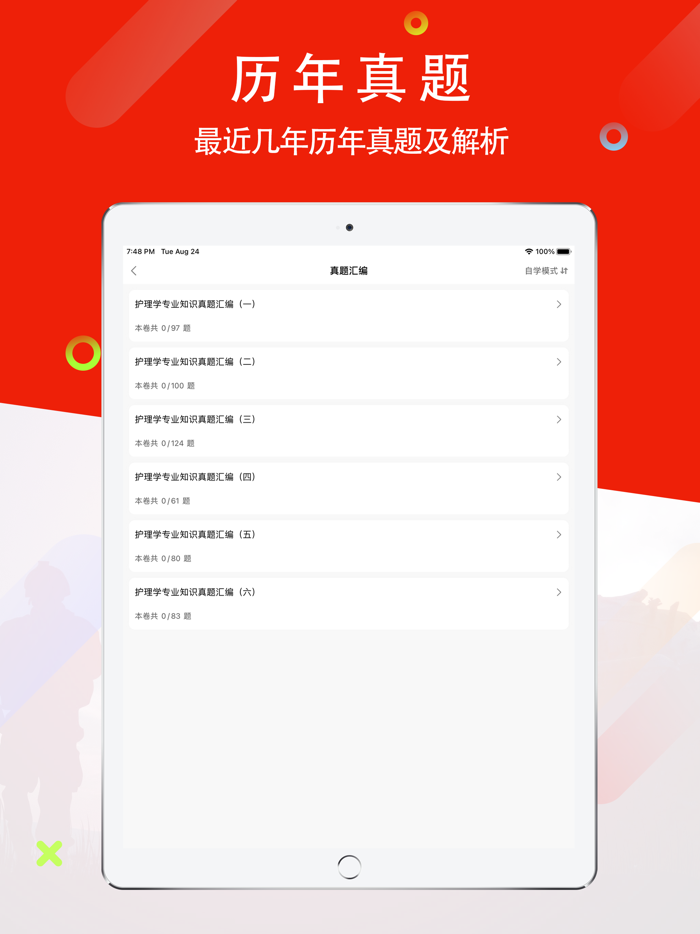 护理专业知识2022题库