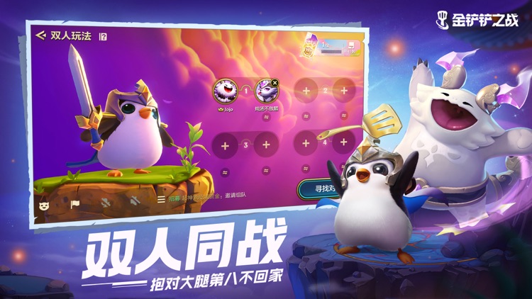 金铲铲之战 screenshot-3
