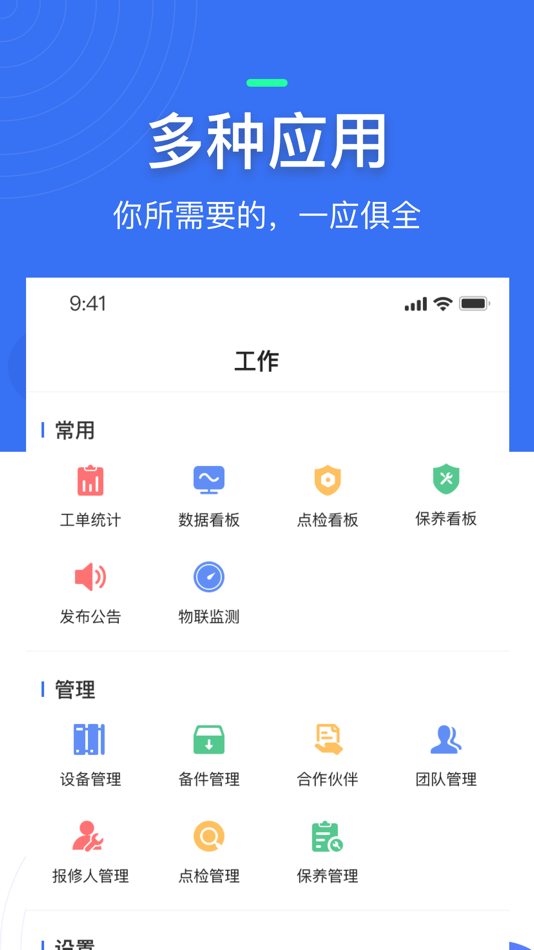 #3. 微检修 (iOS) 由: 无锡威泰迅电力科技有限公司