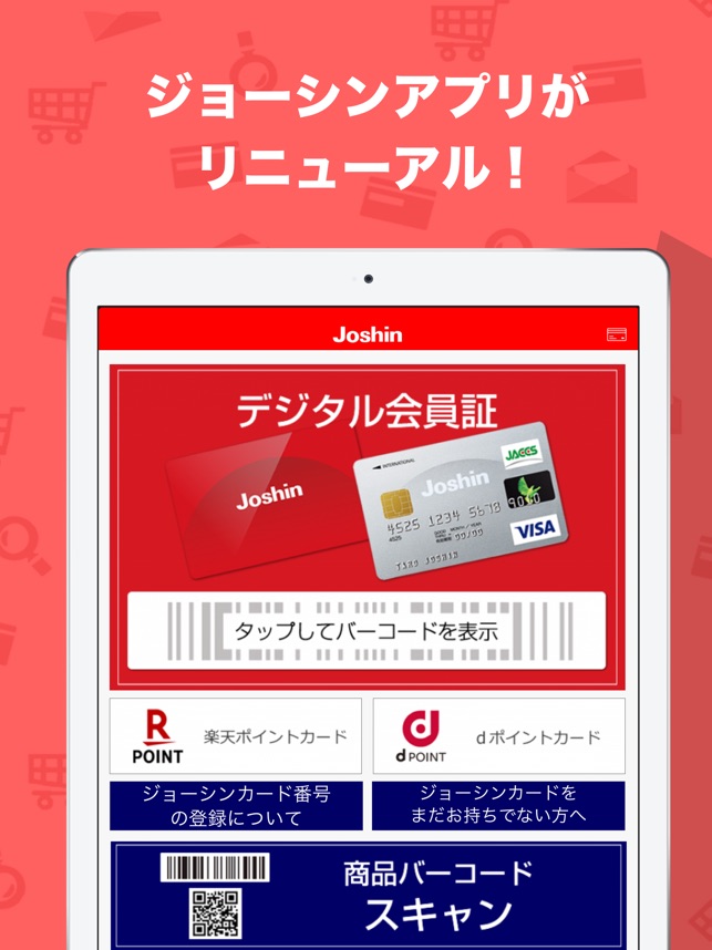 ジョーシンアプリ をapp Storeで ジョーシンアプリ をapp Storeで