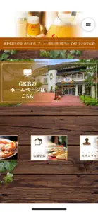 GKB公式アプリ screenshot #2 for iPhone