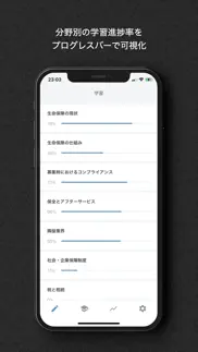 生保専門課程対策 iphone screenshot 3