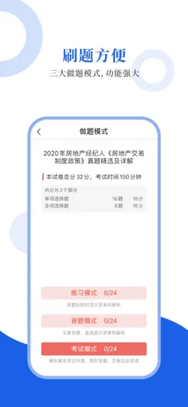 Game screenshot 房地产经纪人圣题库 apk